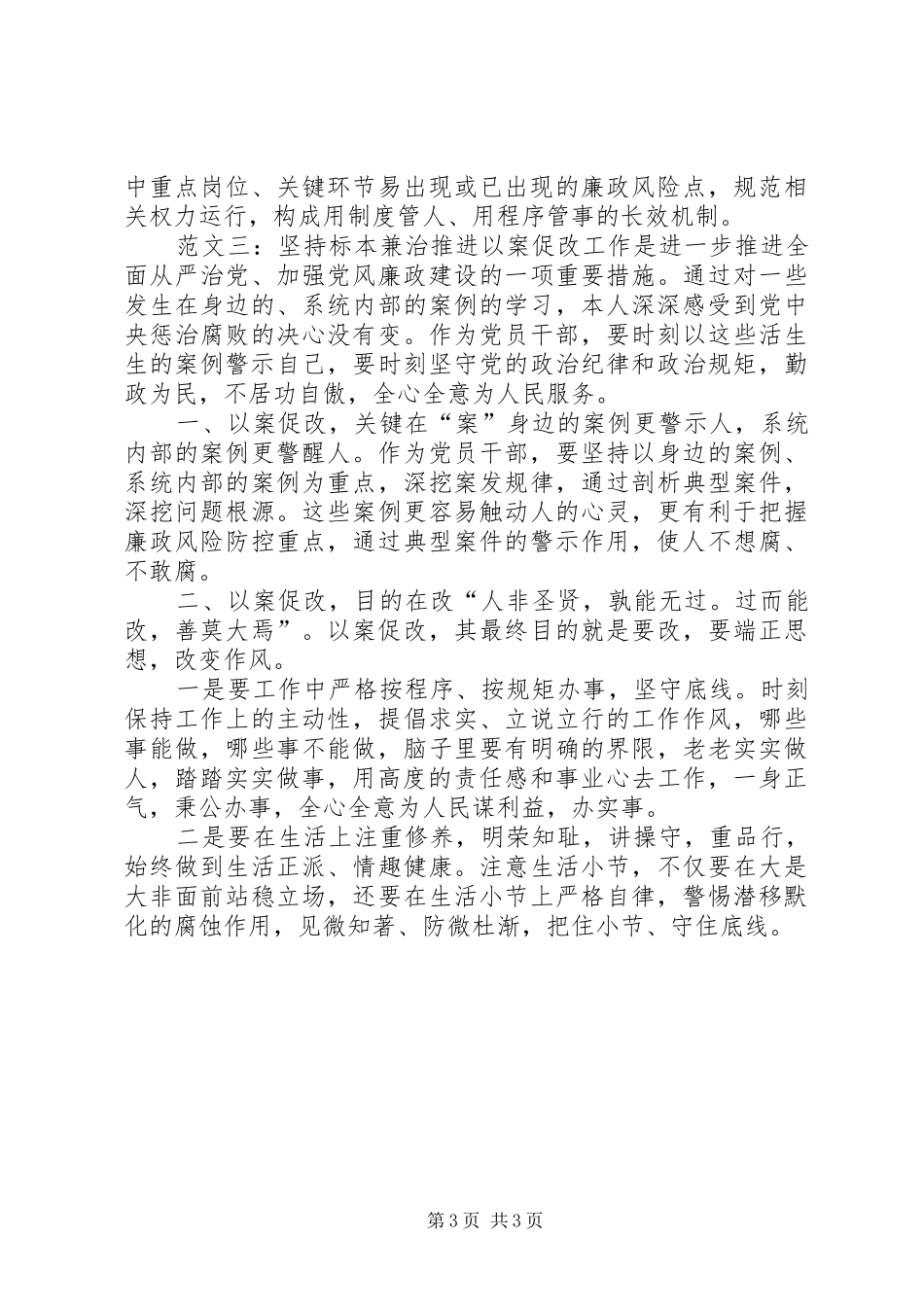 以案促改活动心得体会3篇_第3页