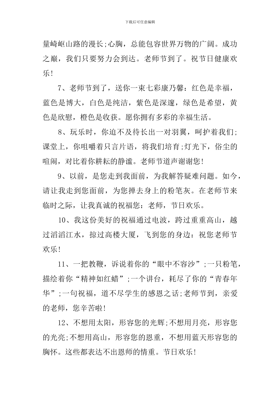 喜迎教师节朋友圈简短祝福词_第2页