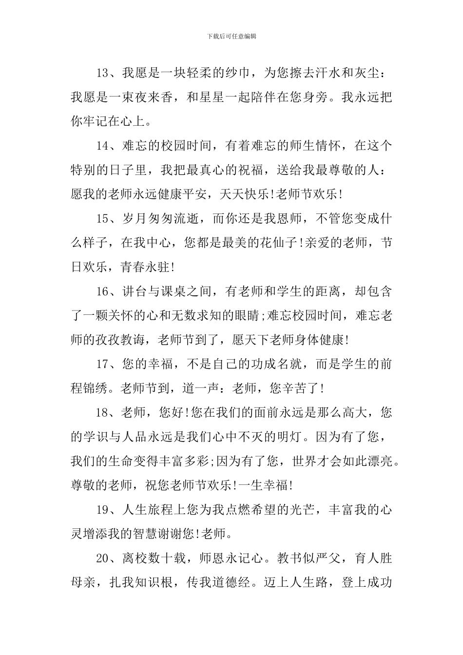 喜迎教师节朋友圈简短祝福词_第3页