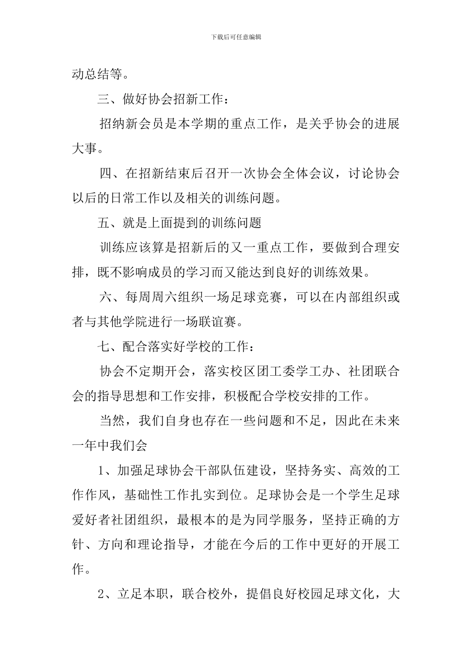 学院足球协会工作计划_第2页