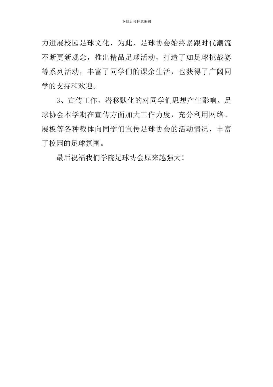 学院足球协会工作计划_第3页