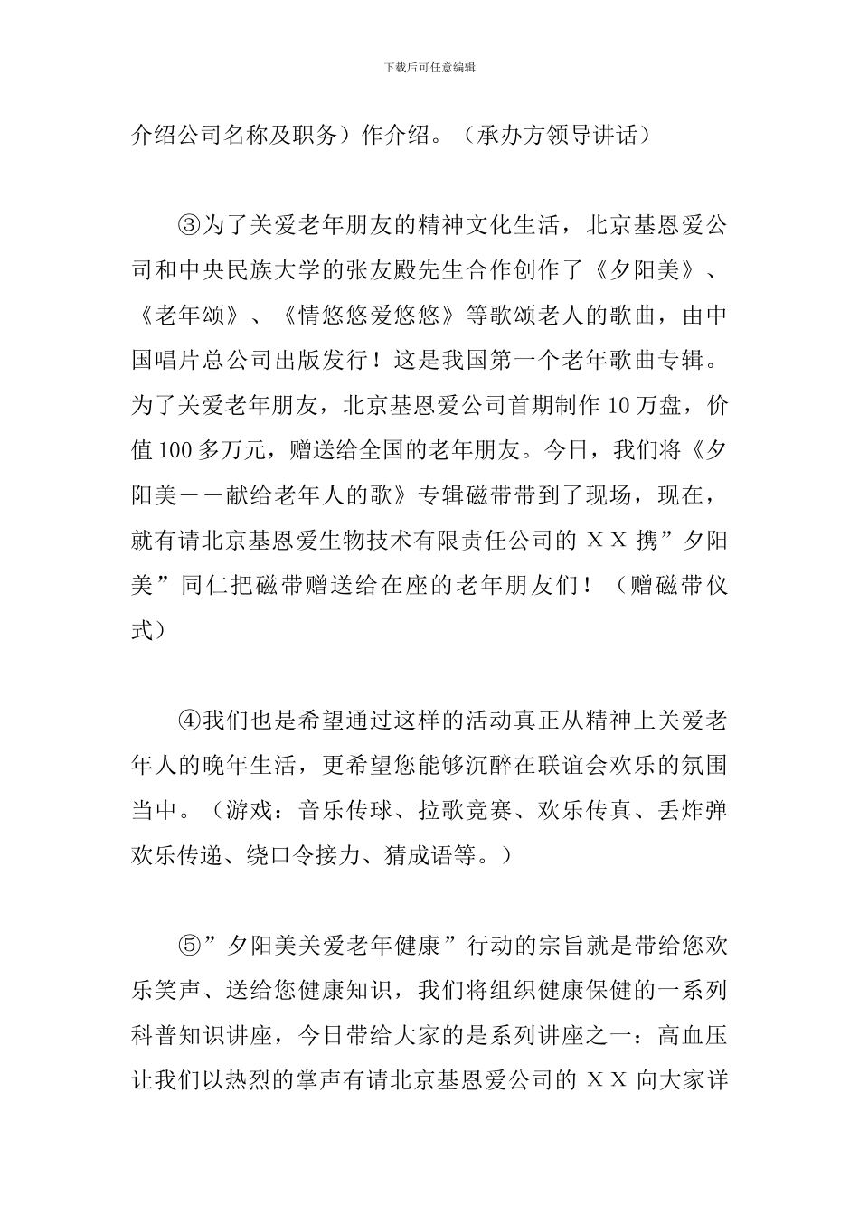 科普教育活动优秀主持词_第2页
