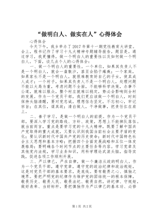 “做明白人、做实在人”心得体会
