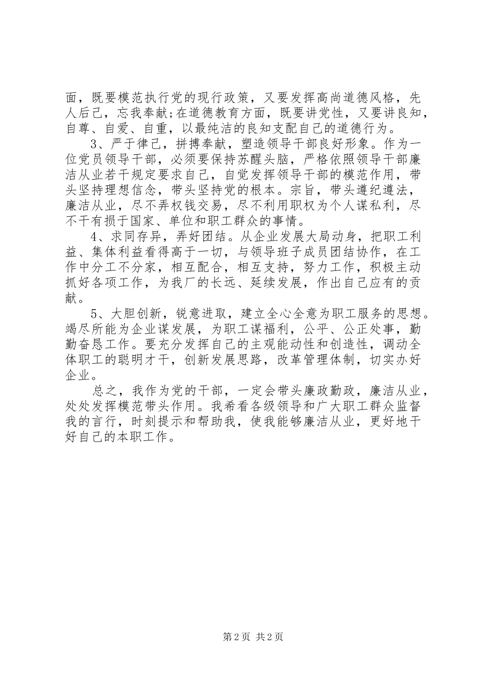 医务人员三查三思三问心得体会_第2页