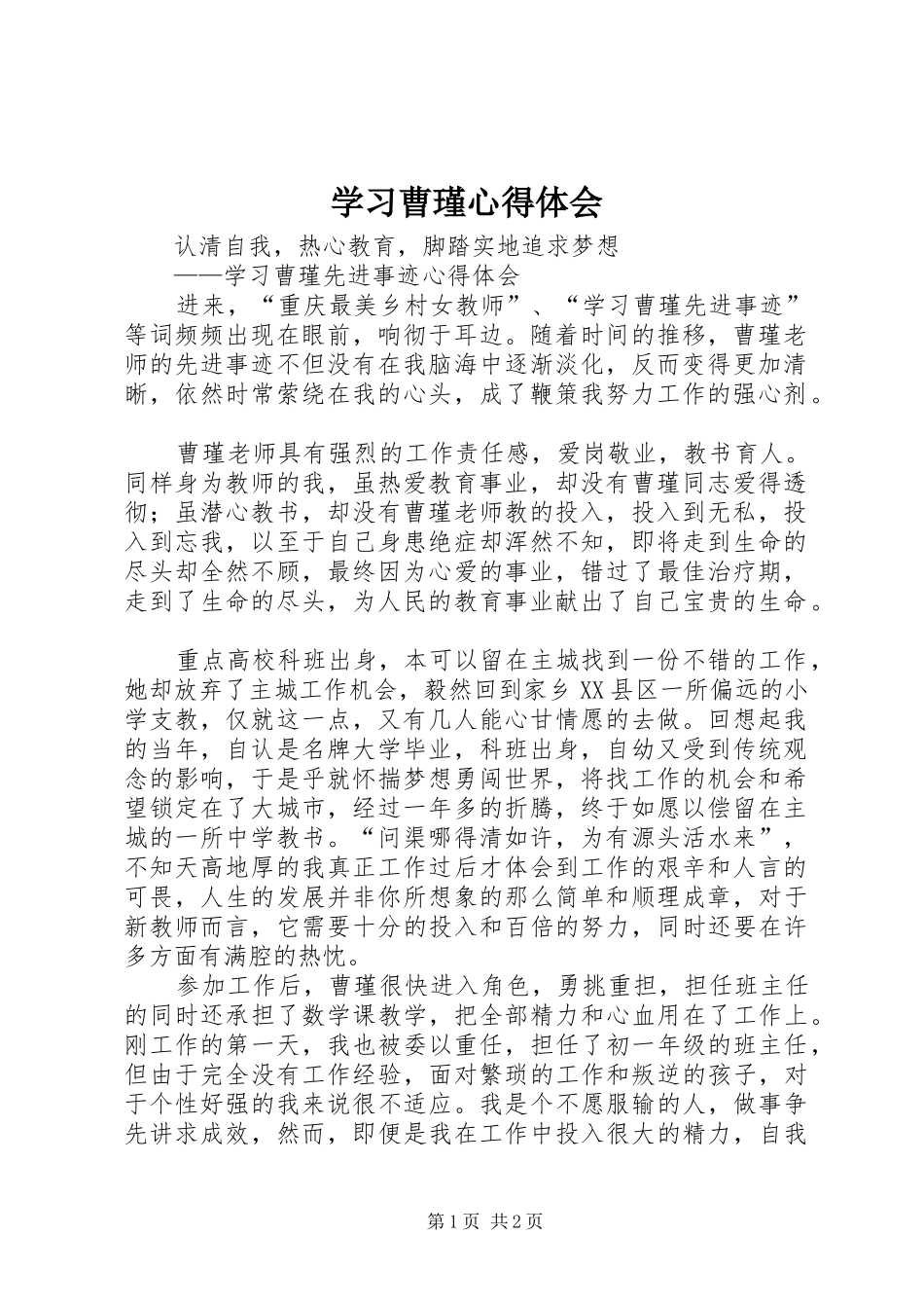 学习曹瑾心得体会_第1页