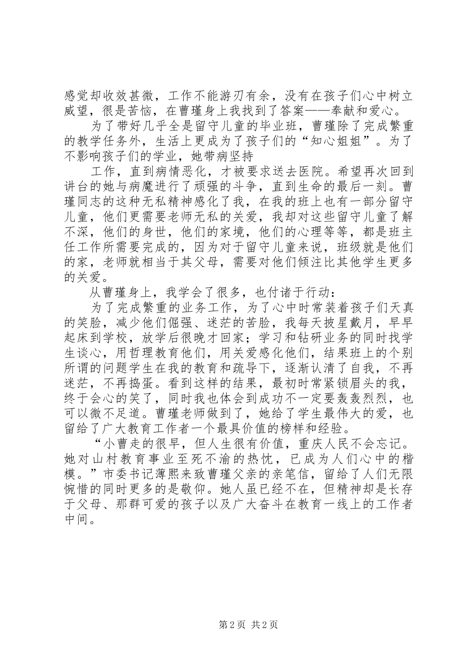 学习曹瑾心得体会_第2页