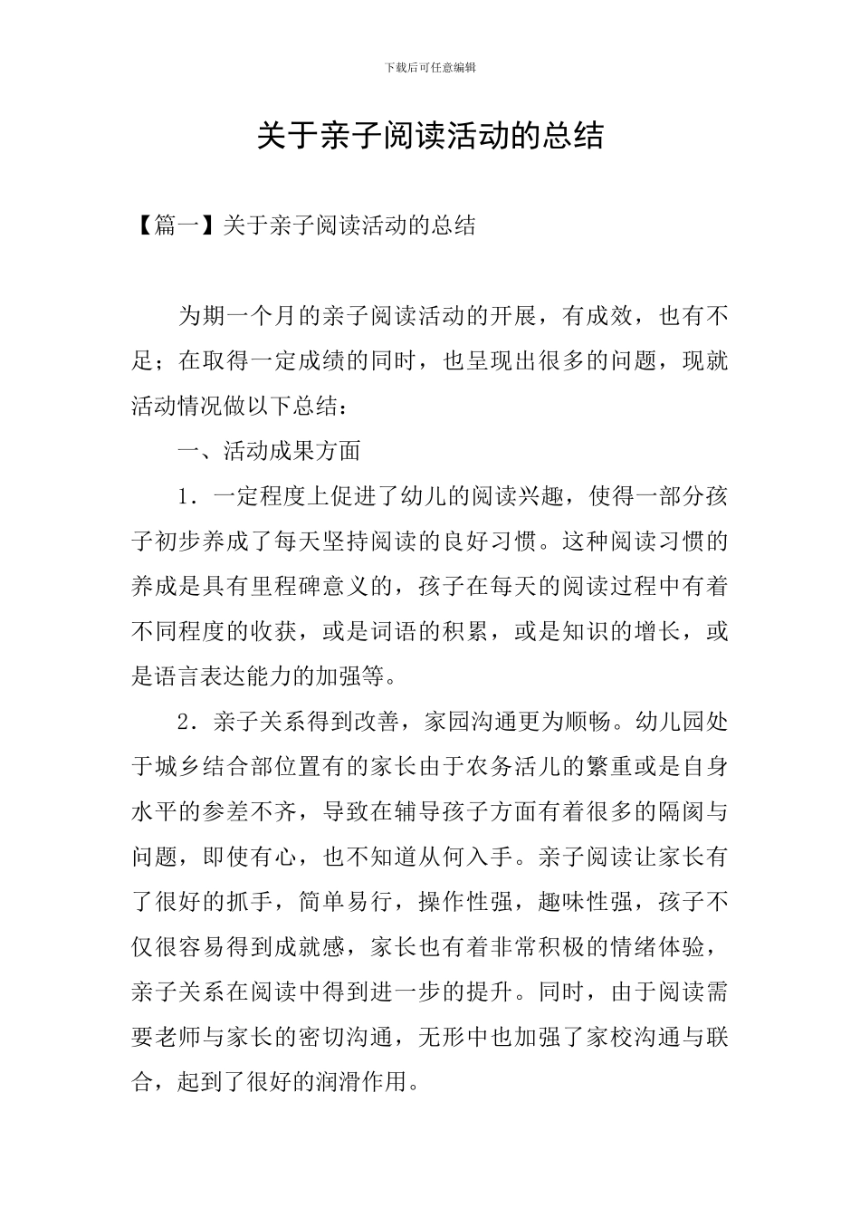 关于亲子阅读活动的总结_第1页