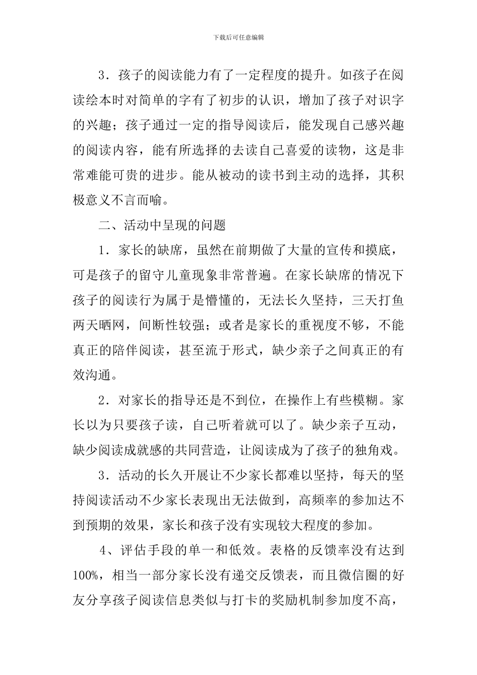 关于亲子阅读活动的总结_第2页