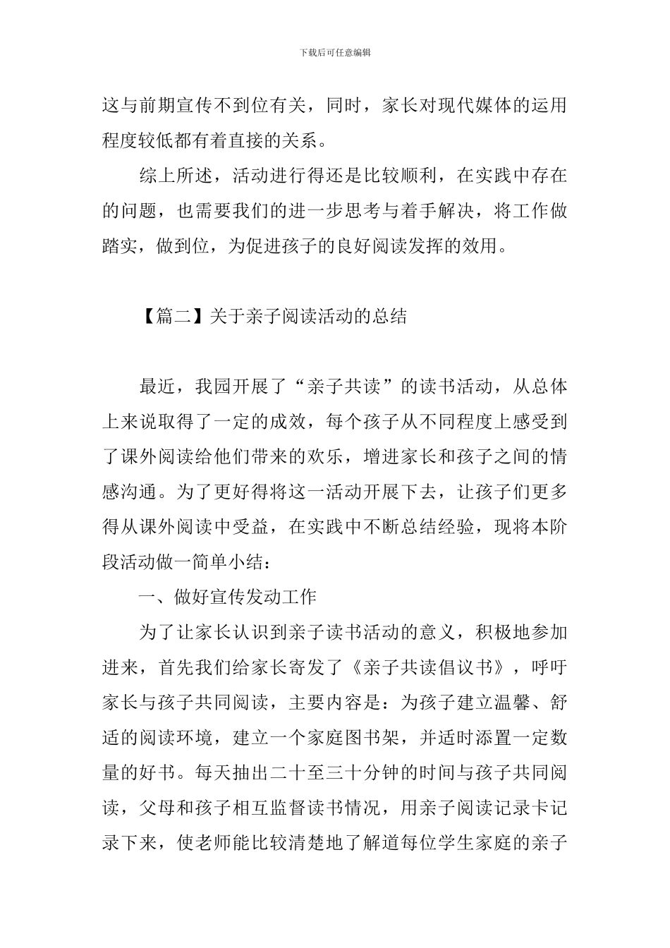 关于亲子阅读活动的总结_第3页