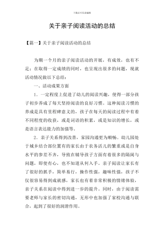 关于亲子阅读活动的总结