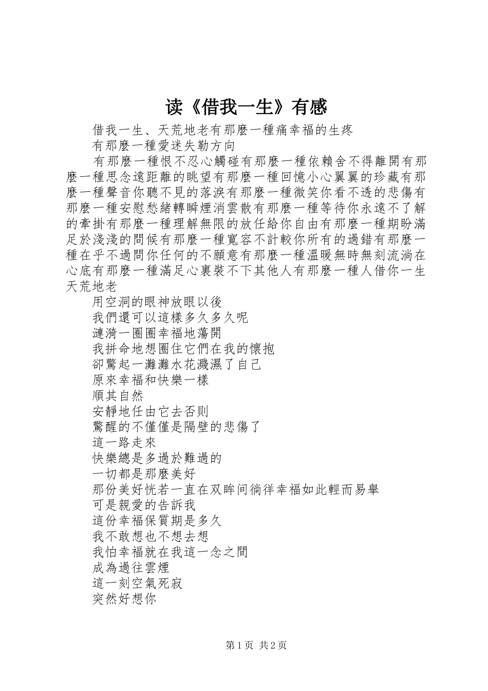 读《借我一生》有感_第1页