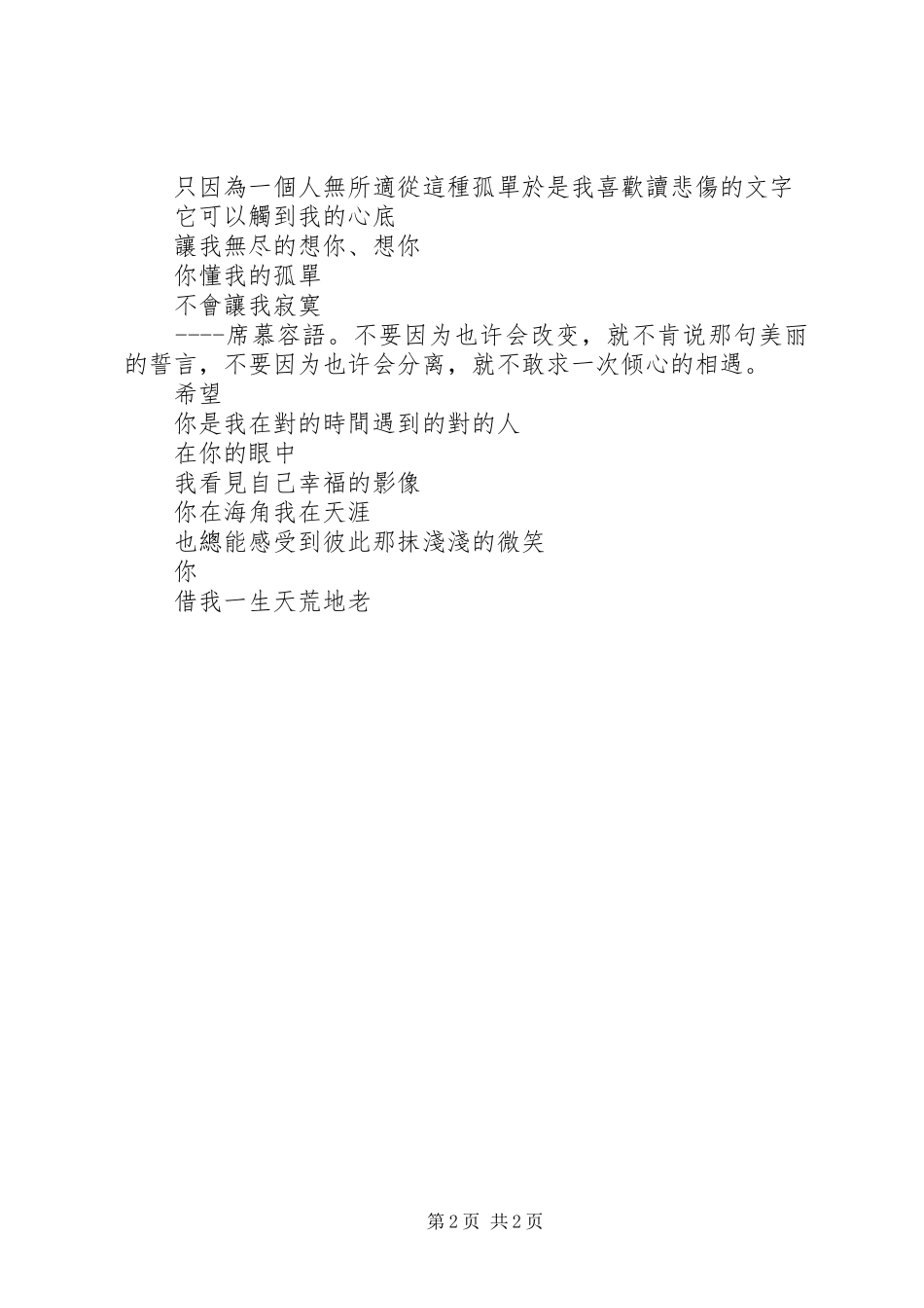 读《借我一生》有感_第2页