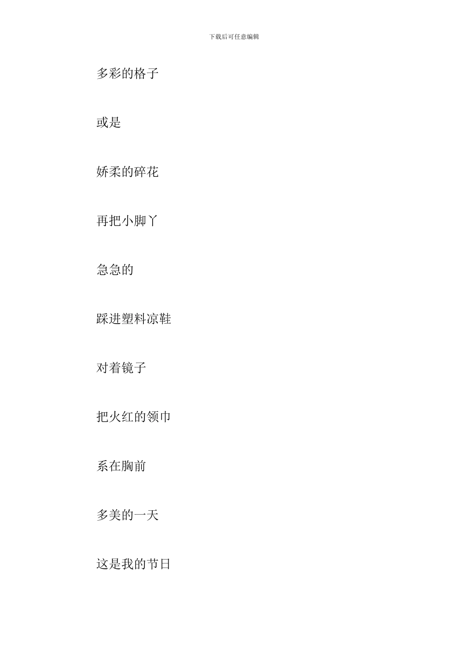 献给六一儿童节的诗歌_第2页