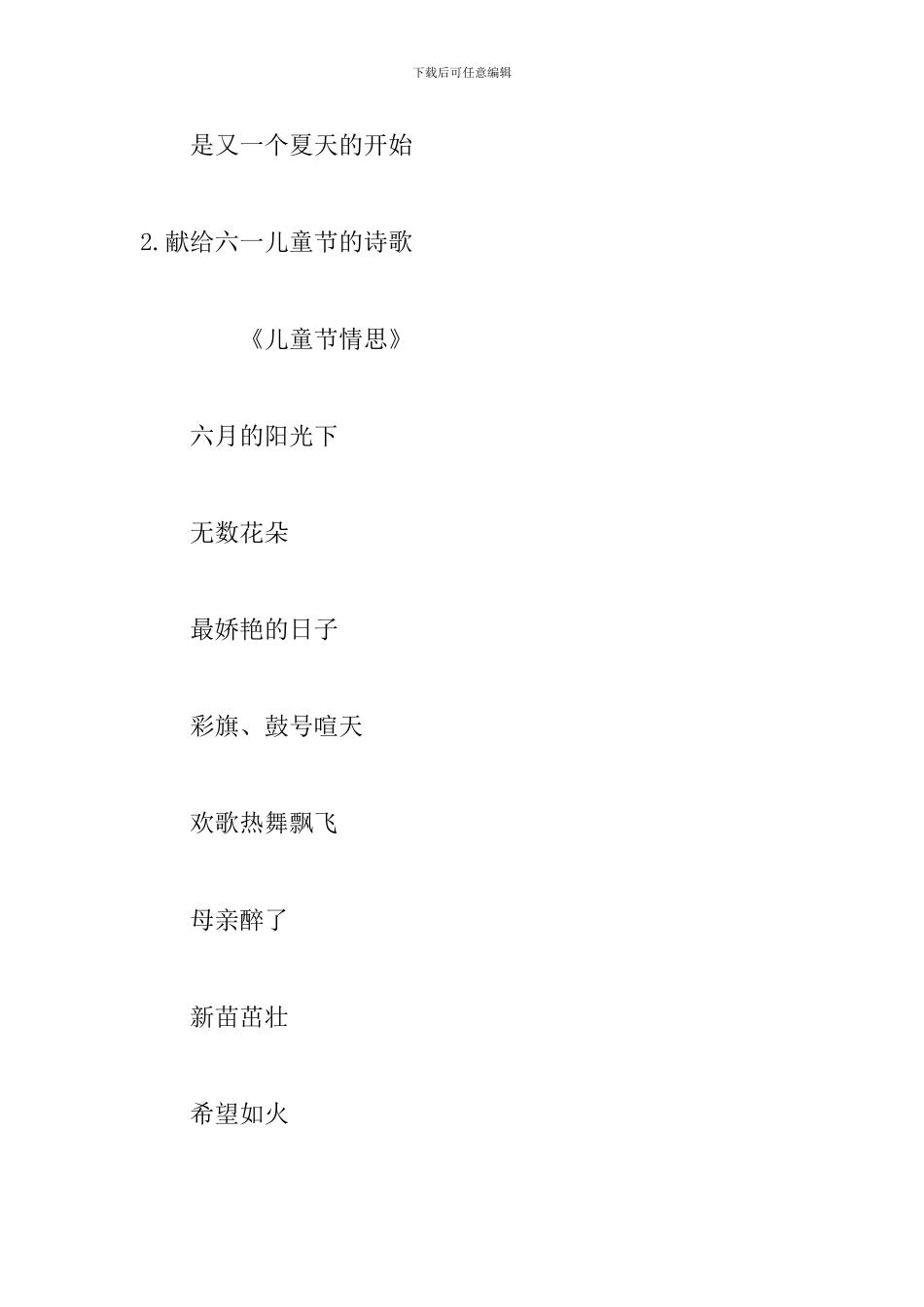 献给六一儿童节的诗歌_第3页