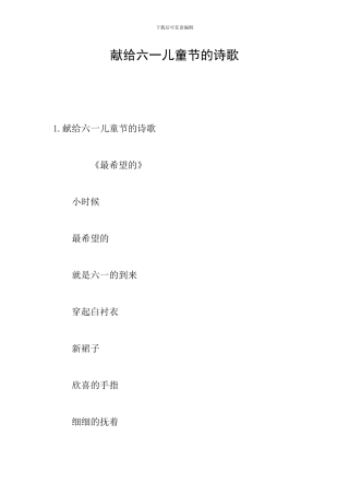 献给六一儿童节的诗歌