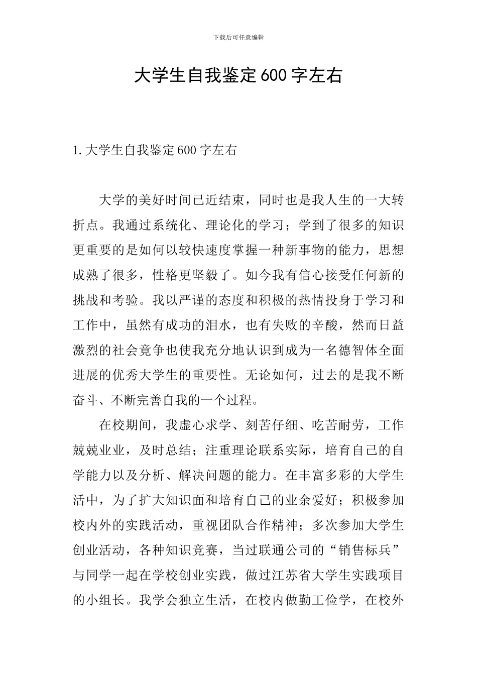 大学生自我鉴定600字左右_第1页