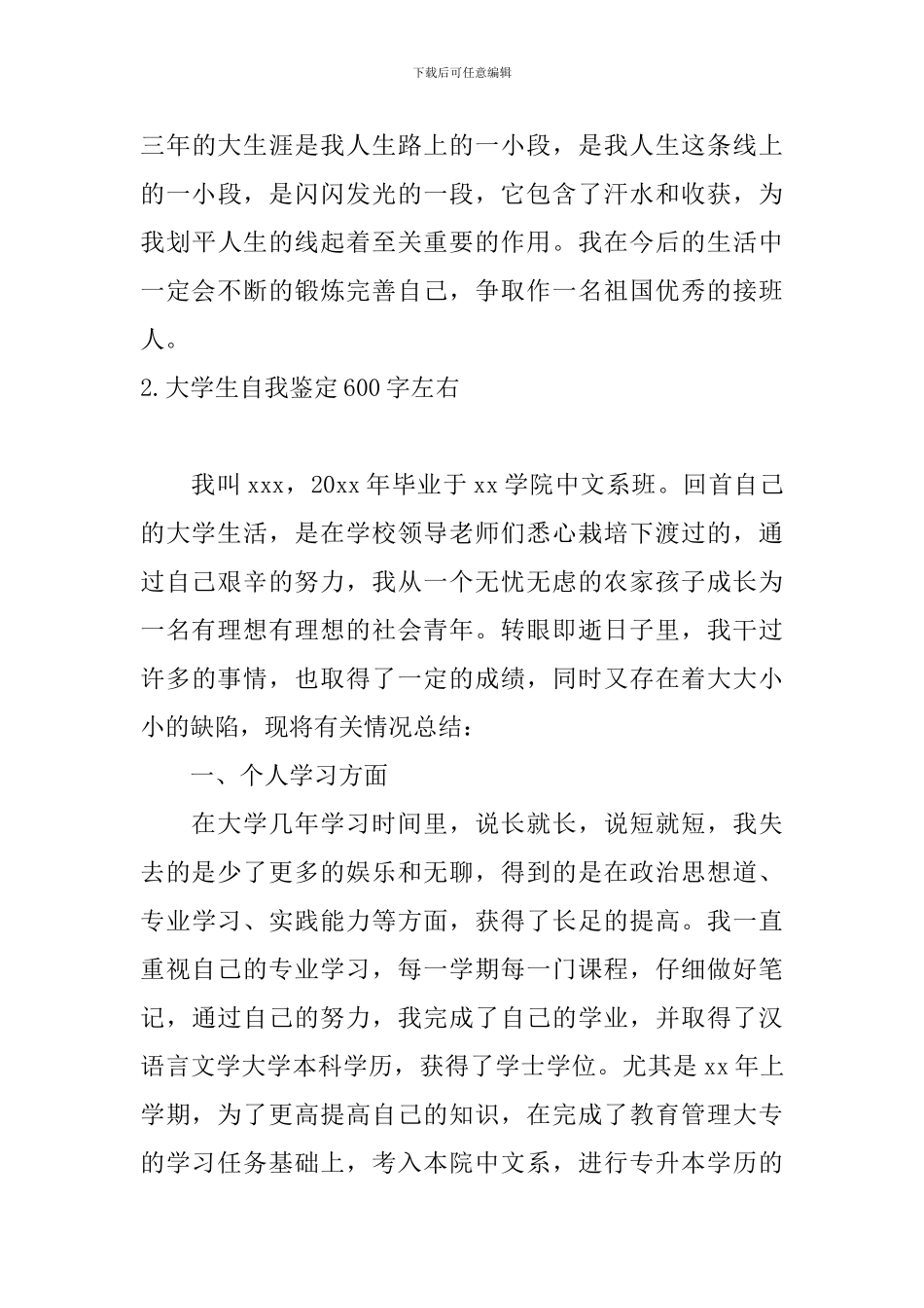 大学生自我鉴定600字左右_第3页