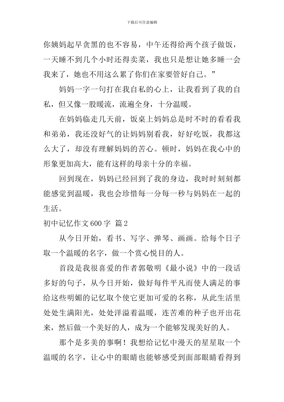 初中记忆作文600字_第2页
