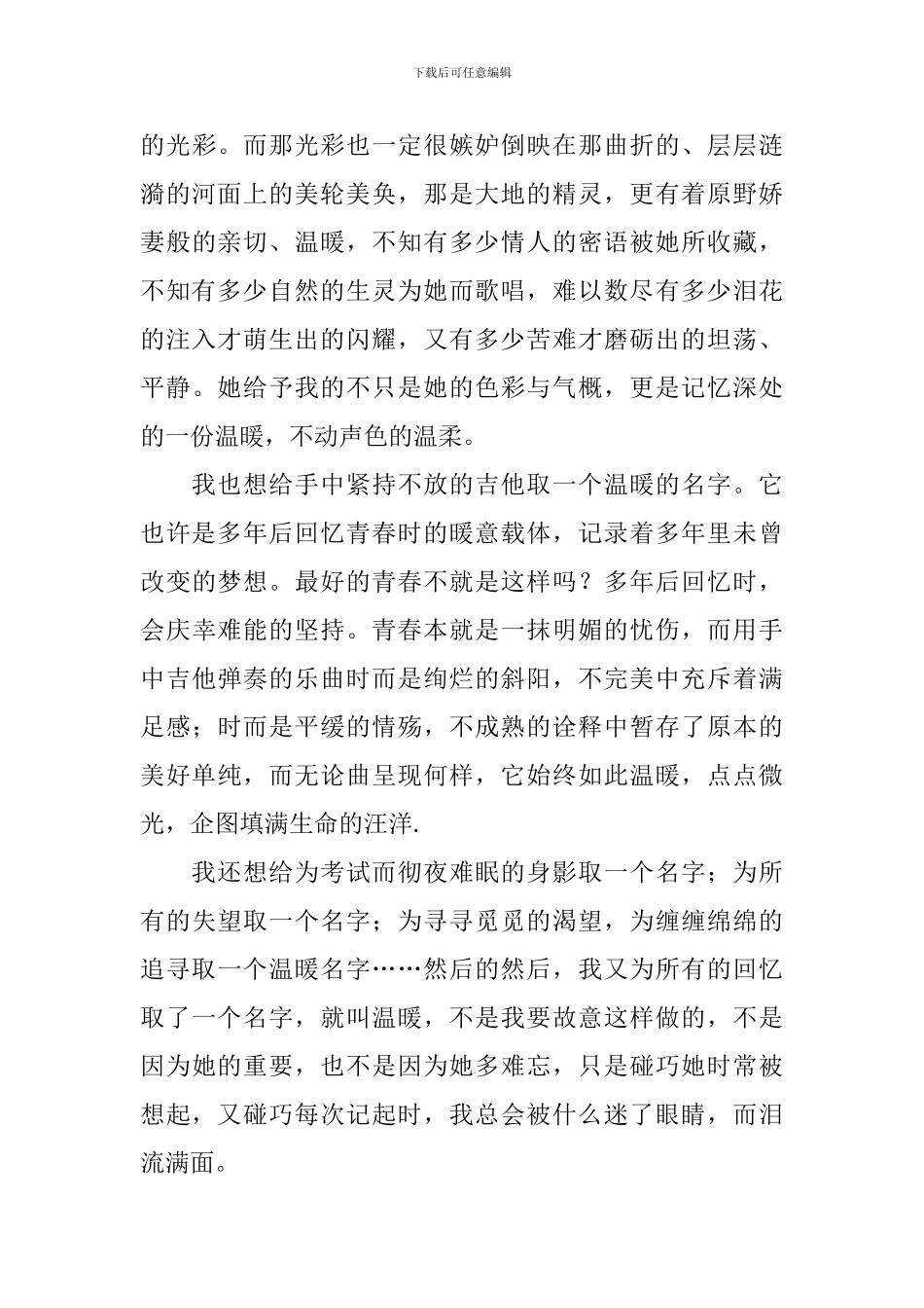 初中记忆作文600字_第3页