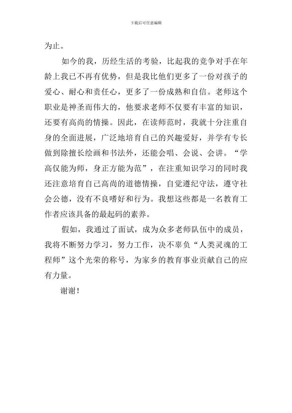 艺师美术专业生的优秀个人自我介绍_第2页