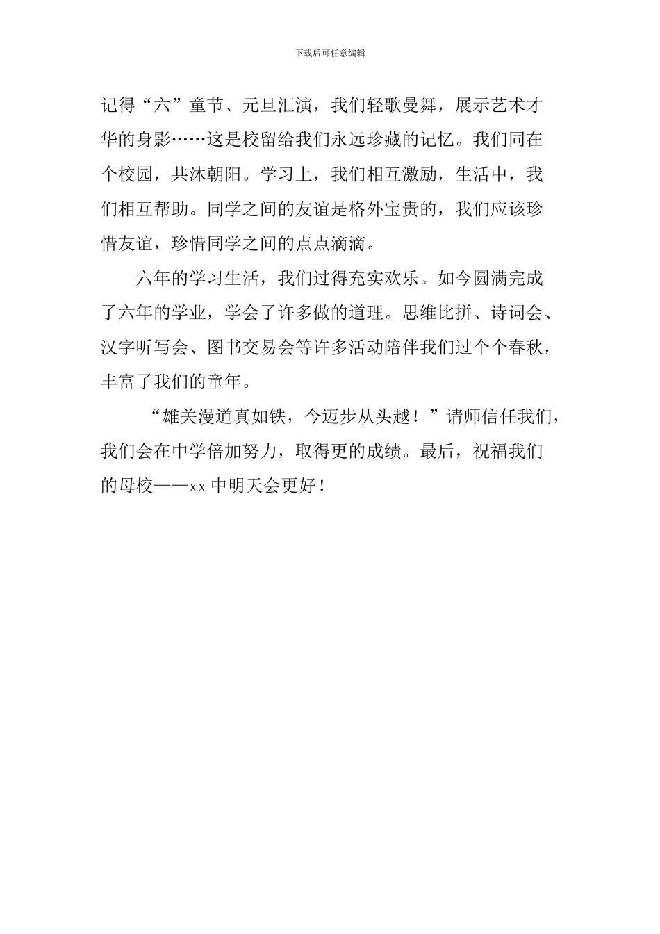 小学毕业典礼六年级学生代表发言稿_第2页