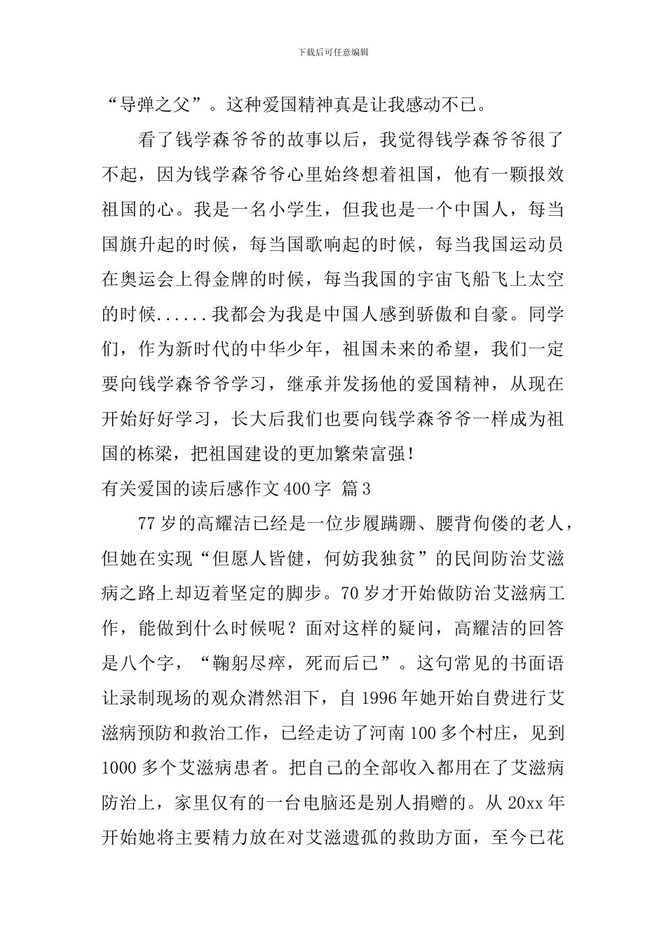 有关有关爱国的读后感作文400字锦集10篇_第3页
