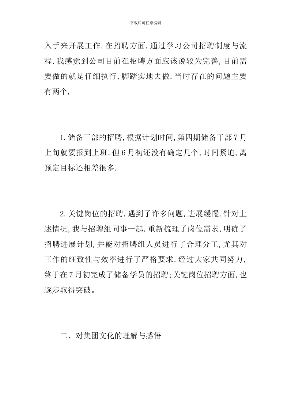 HR个人试用期转正工作总结_第2页