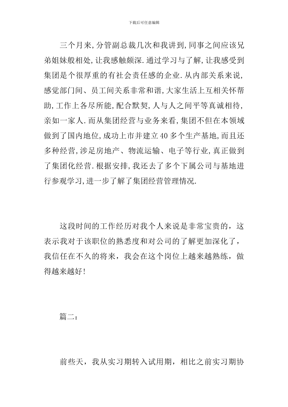 HR个人试用期转正工作总结_第3页