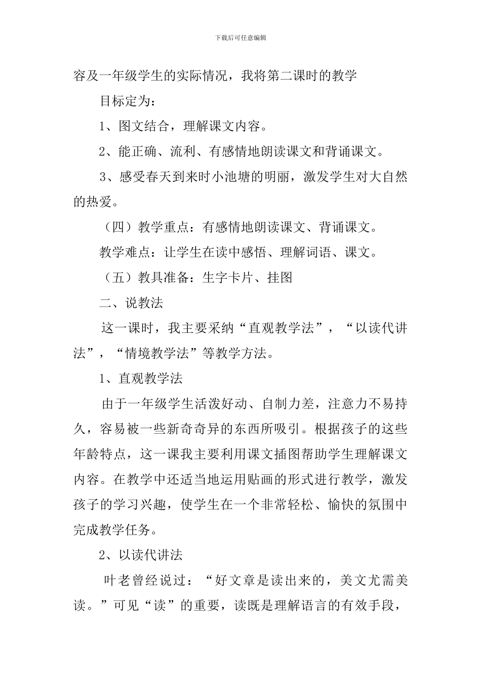 《小池塘》小学一年级语文说课稿_第2页