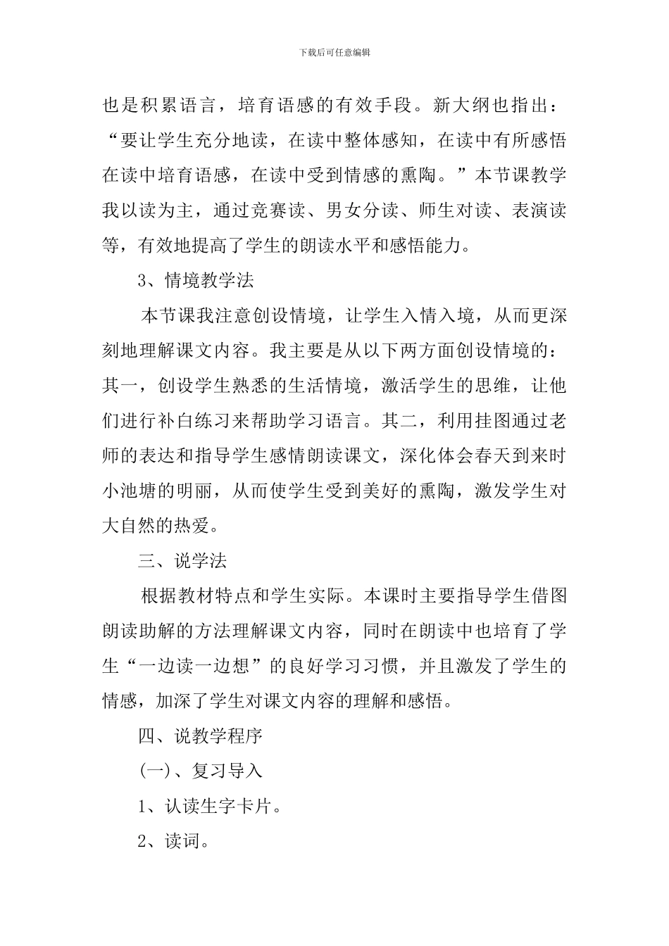 《小池塘》小学一年级语文说课稿_第3页