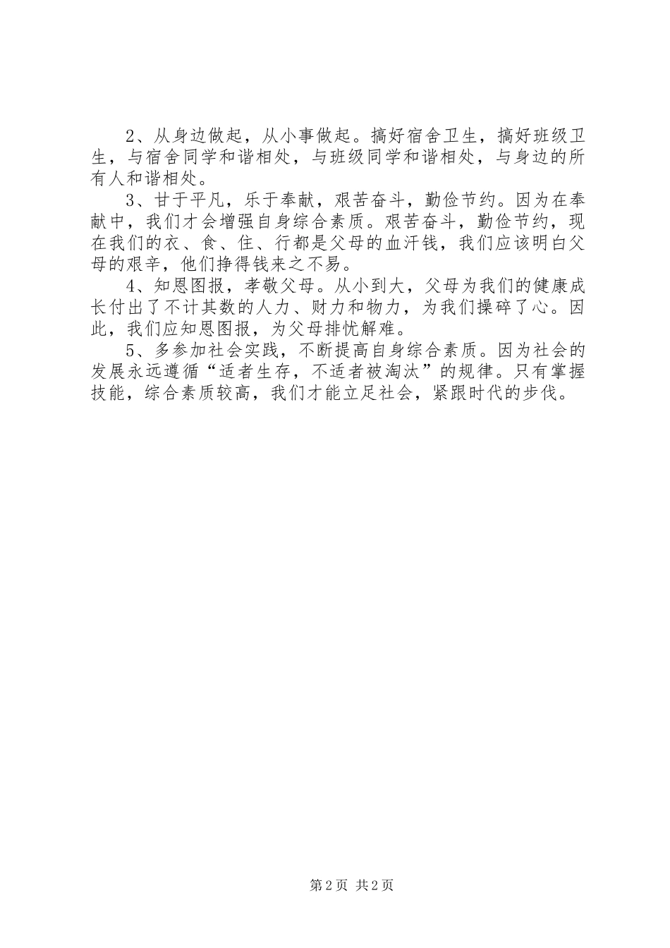 职工学雷锋心得感想范文_第2页