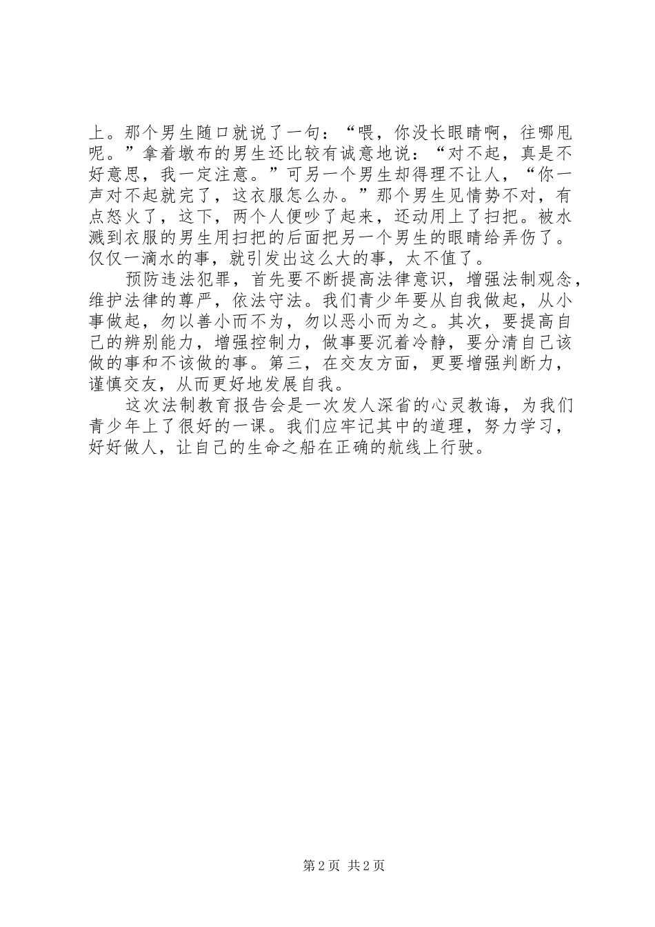 法制宣传教育心得体会_第2页