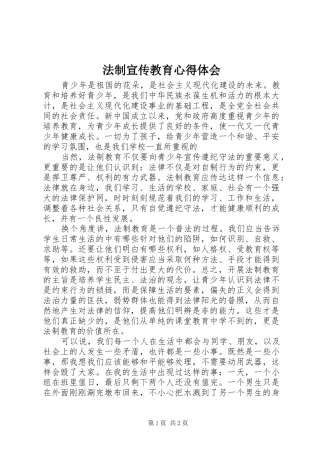 法制宣传教育心得体会