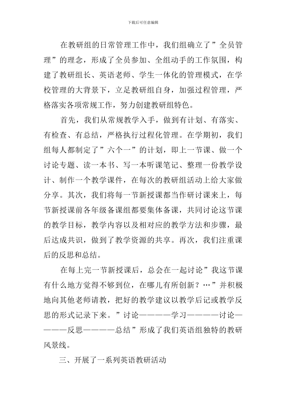 小学英语教研的工作总结_第2页