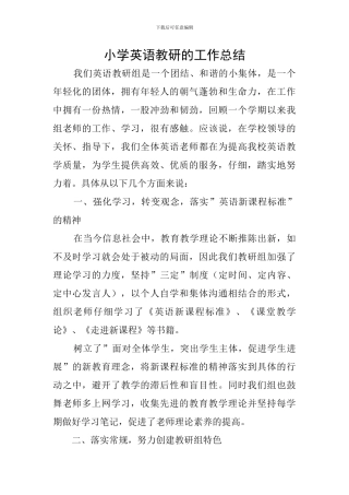 小学英语教研的工作总结
