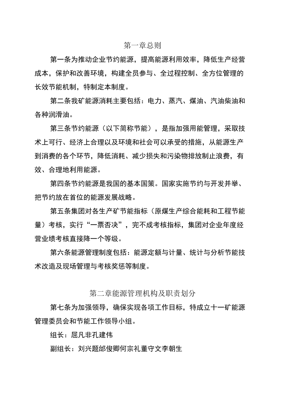 煤矿能源管理制度_第3页