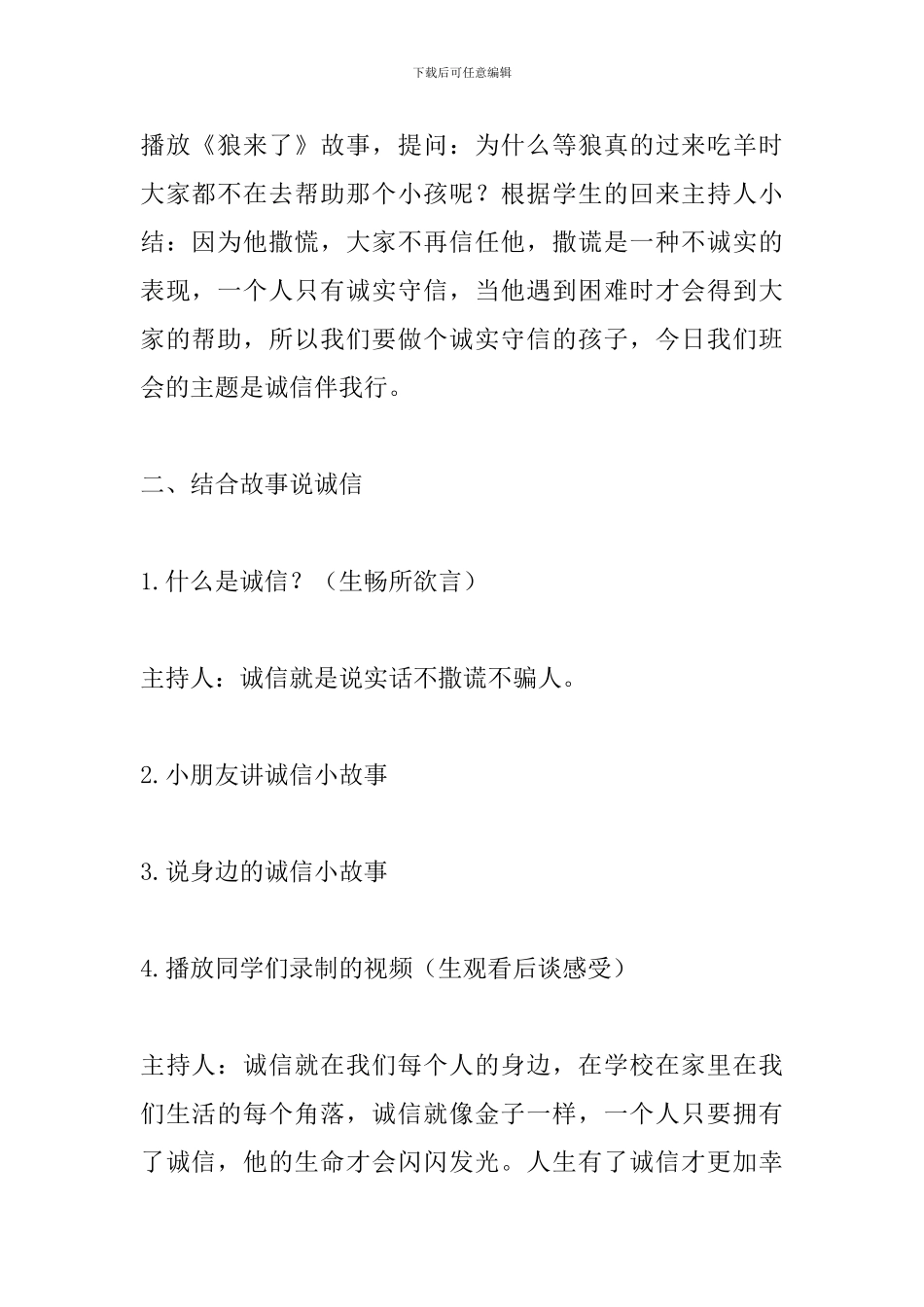 “诚信伴我行”主题班会教学设计_第2页