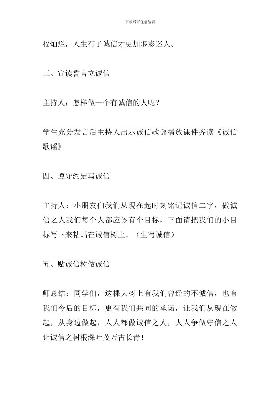 “诚信伴我行”主题班会教学设计_第3页