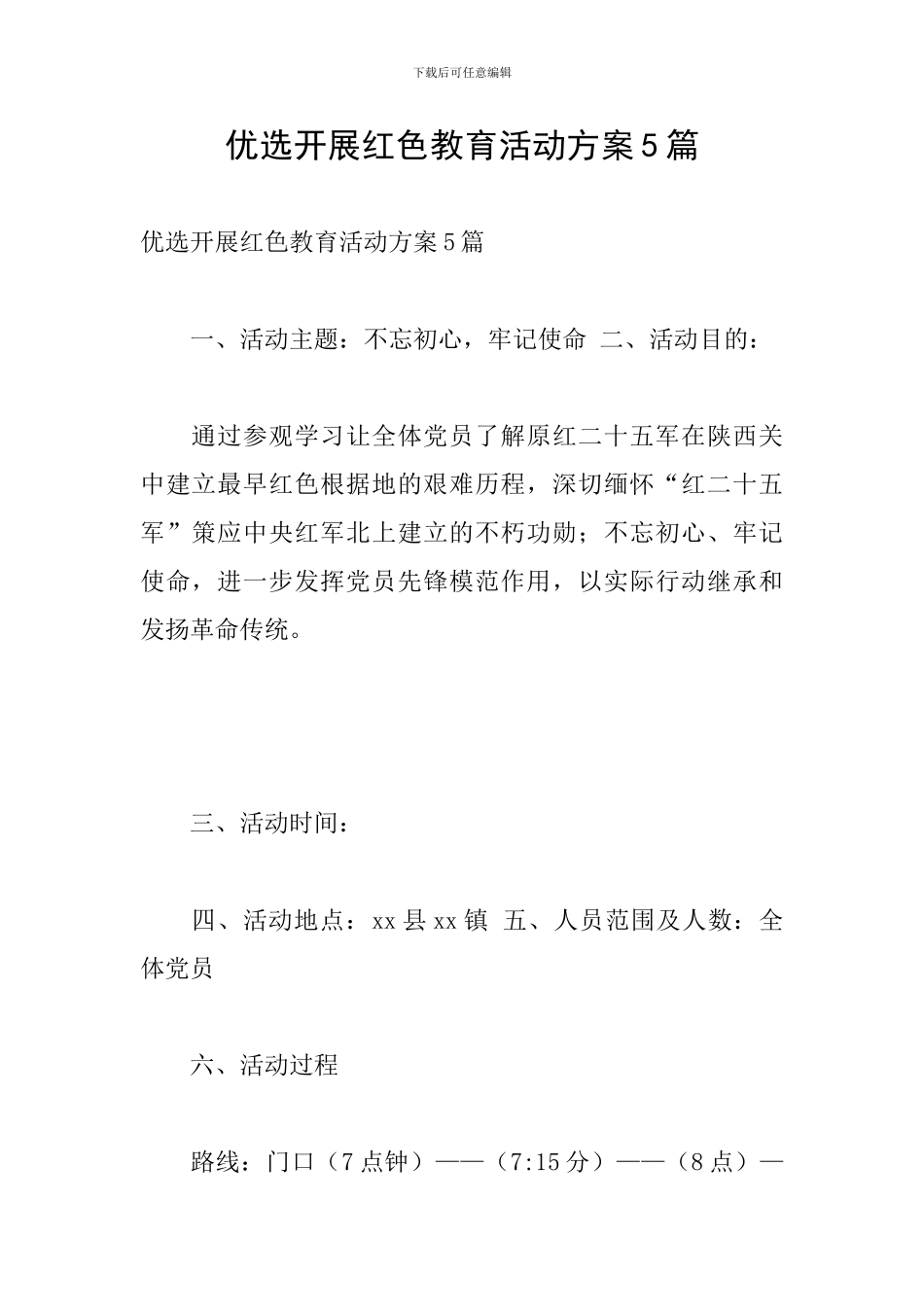 优选开展红色教育活动方案5篇_第1页