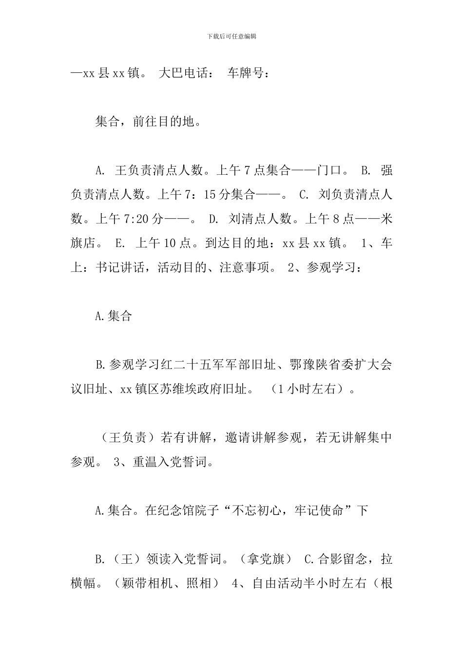 优选开展红色教育活动方案5篇_第2页