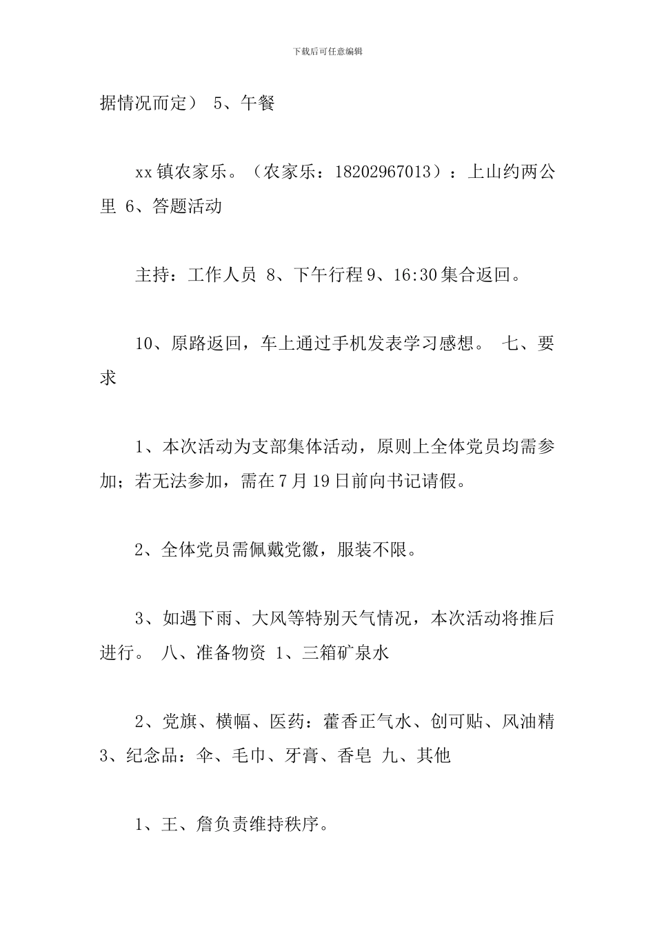 优选开展红色教育活动方案5篇_第3页