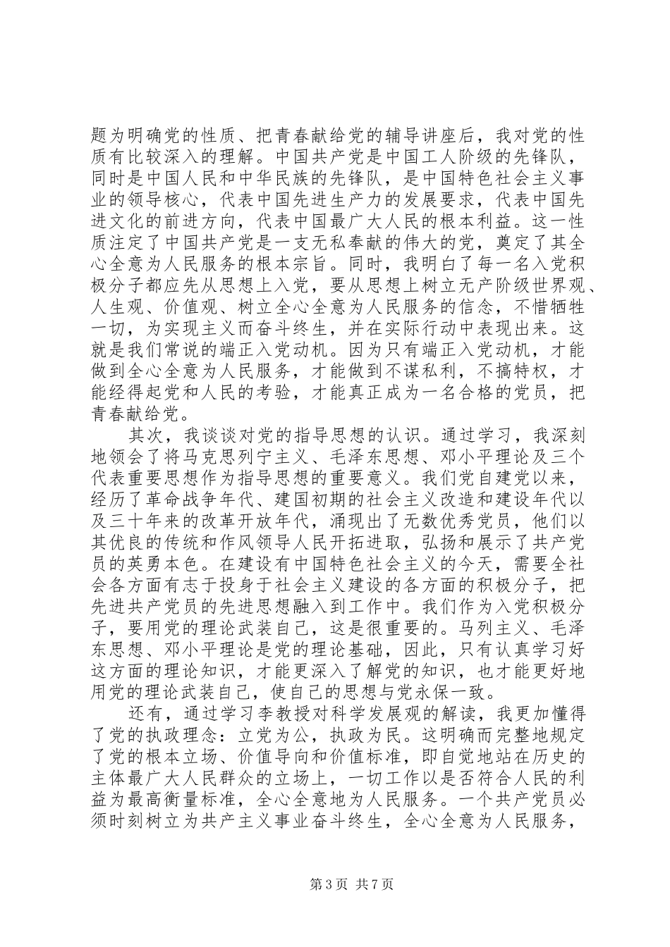 积极分子培训学习心得3篇_第3页