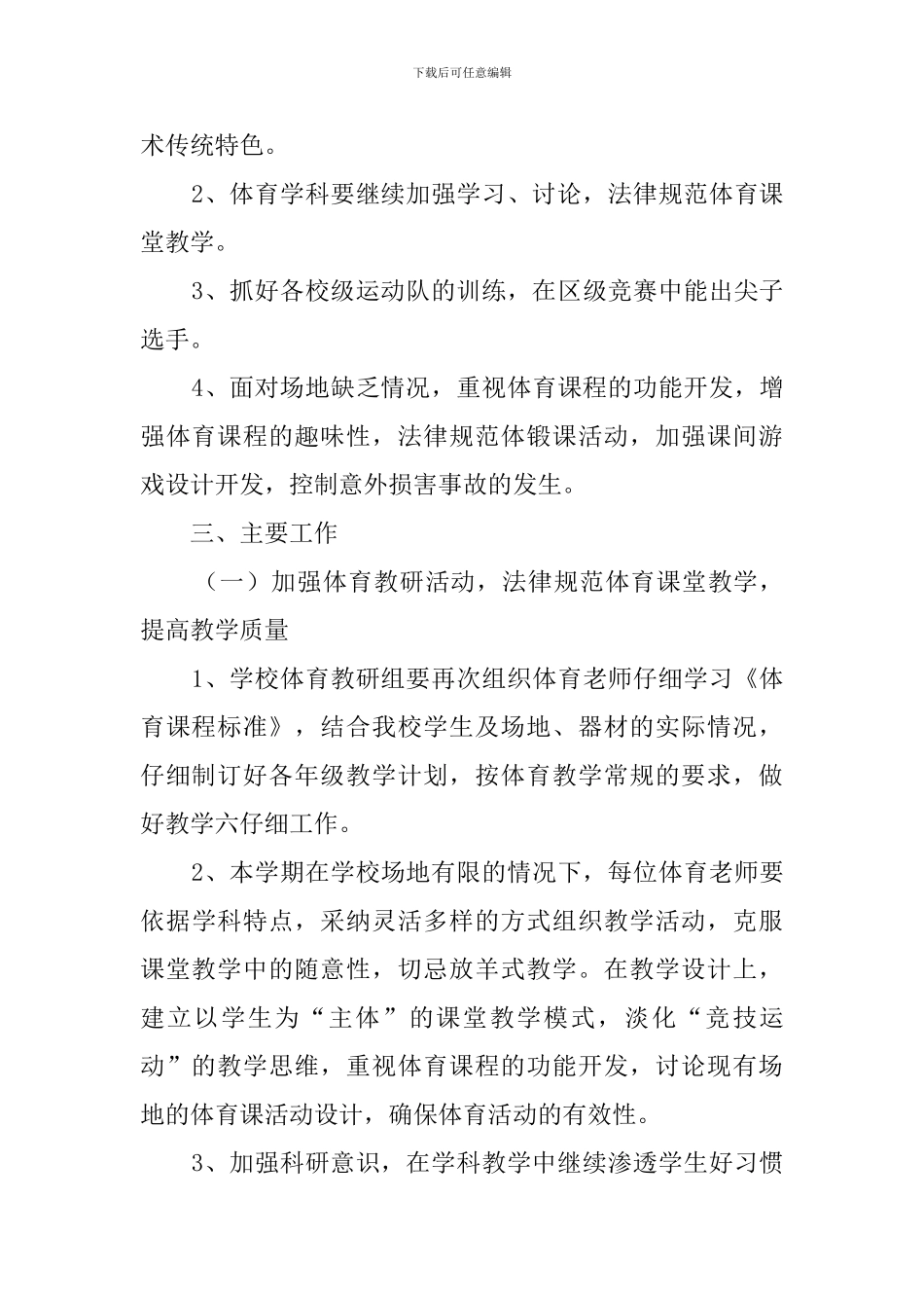 学校体育年度工作计划_第3页