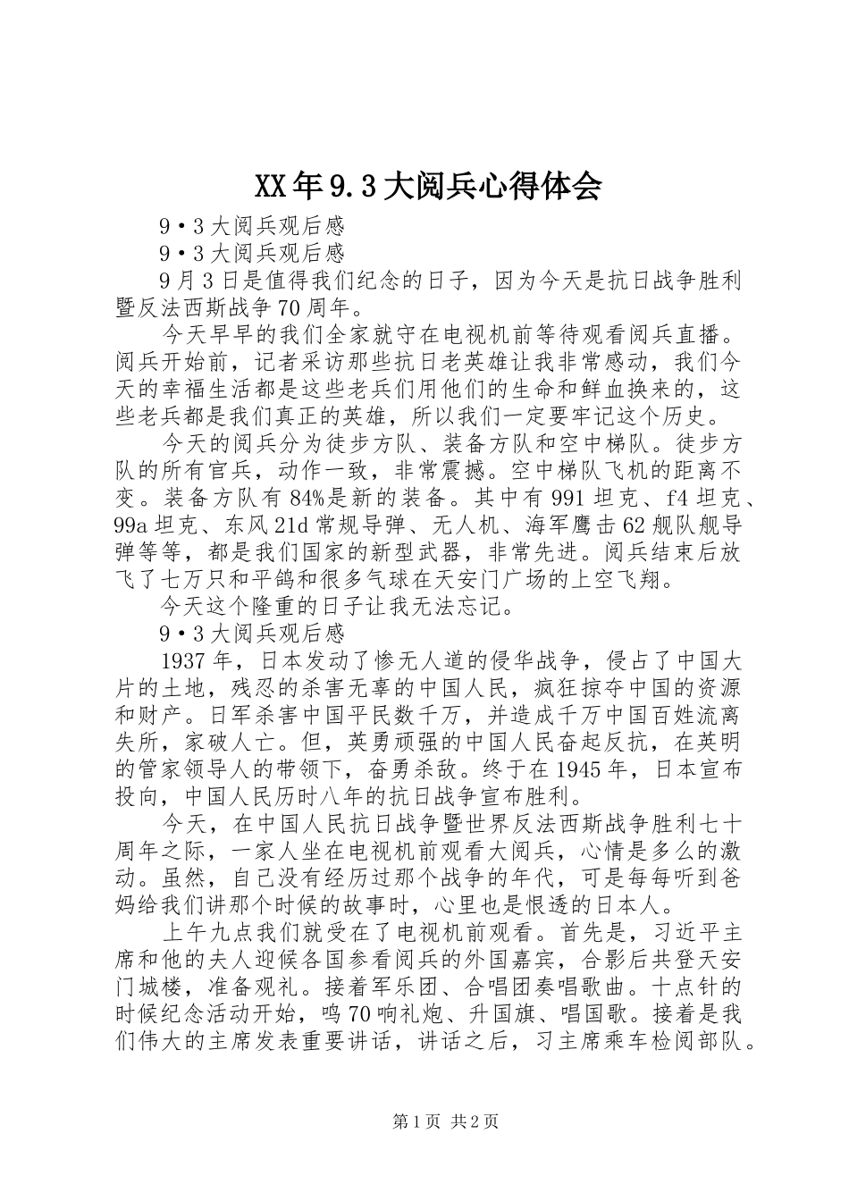 XX年9.3大阅兵心得体会 (5)_第1页