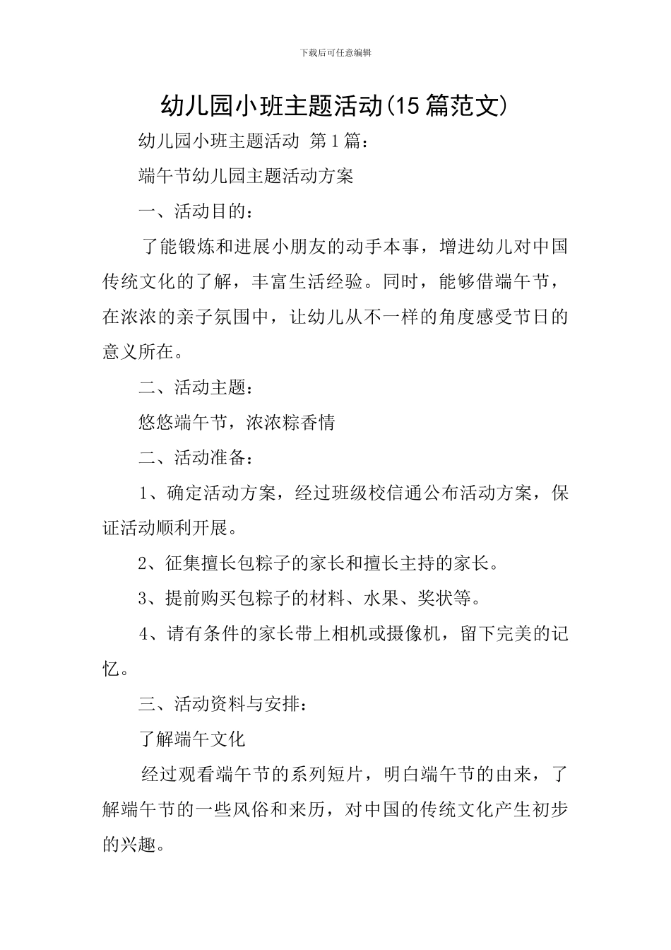 幼儿园小班主题活动_第1页