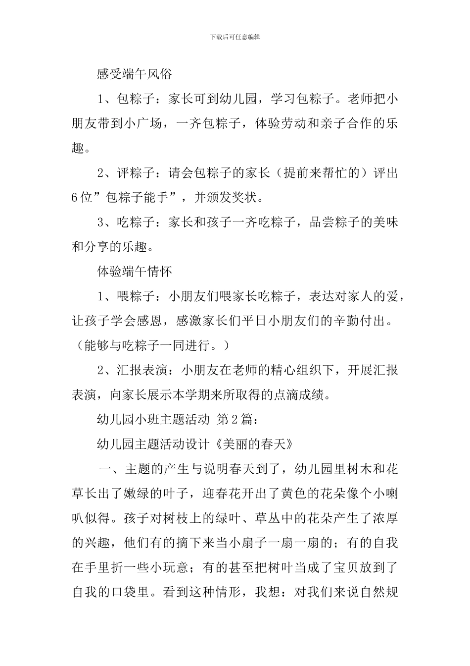 幼儿园小班主题活动_第2页