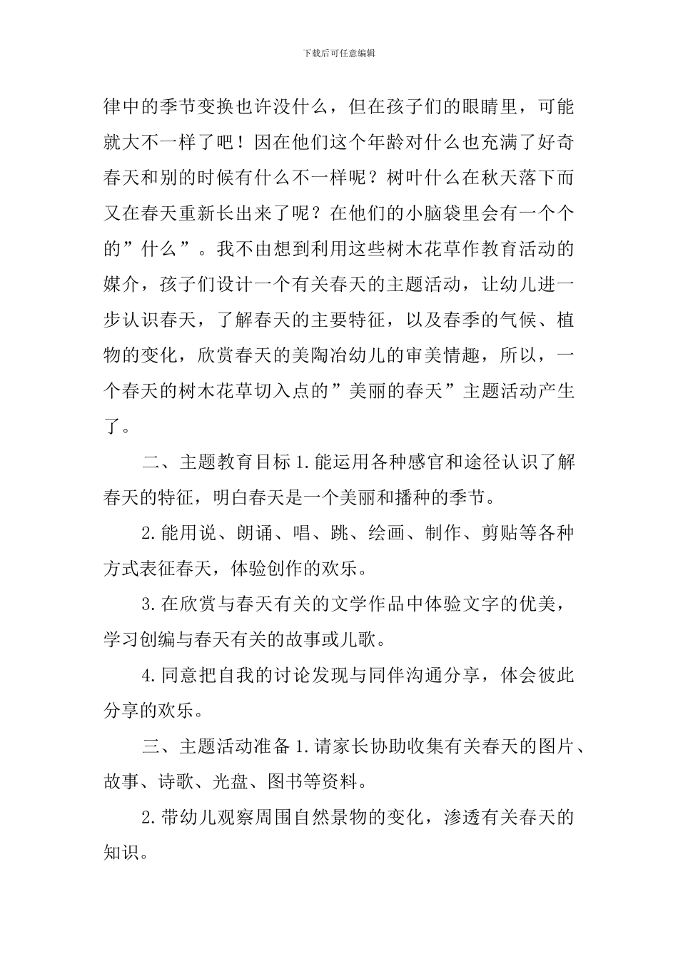 幼儿园小班主题活动_第3页
