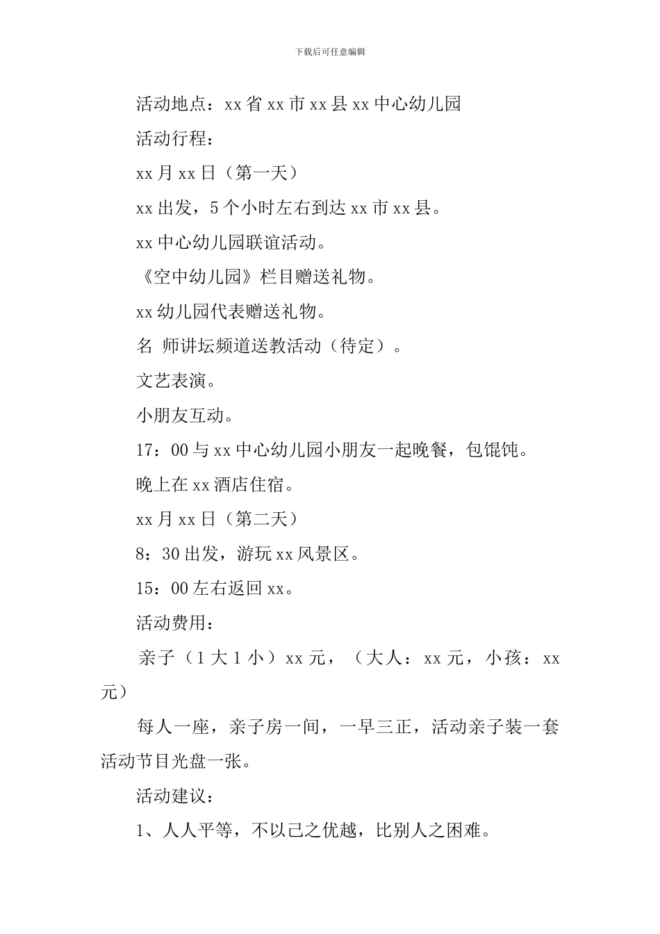 幼儿园暑期夏令营活动方案_第2页