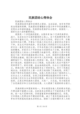 民族团结心得体会