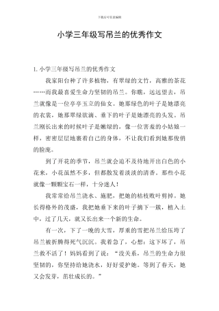 小学三年级写吊兰的优秀作文